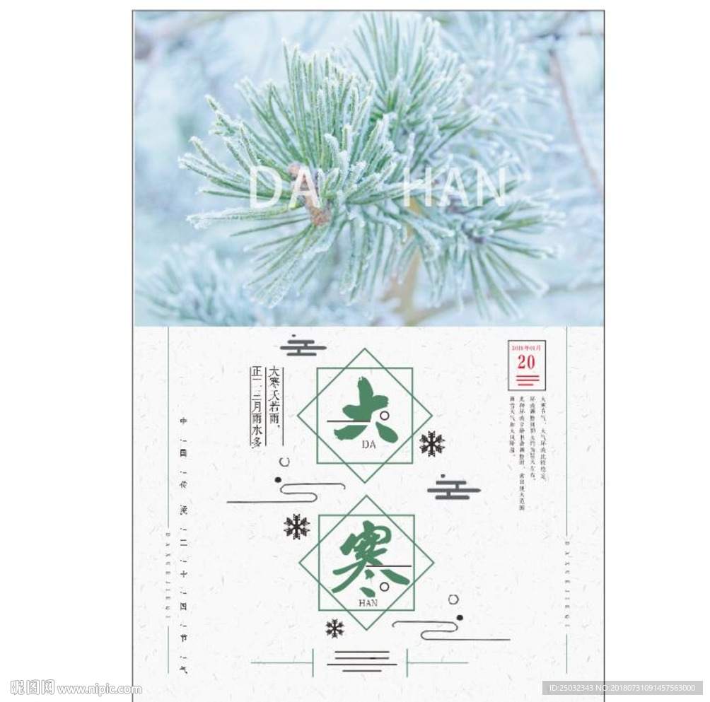 创意简洁节气大寒海报冬季