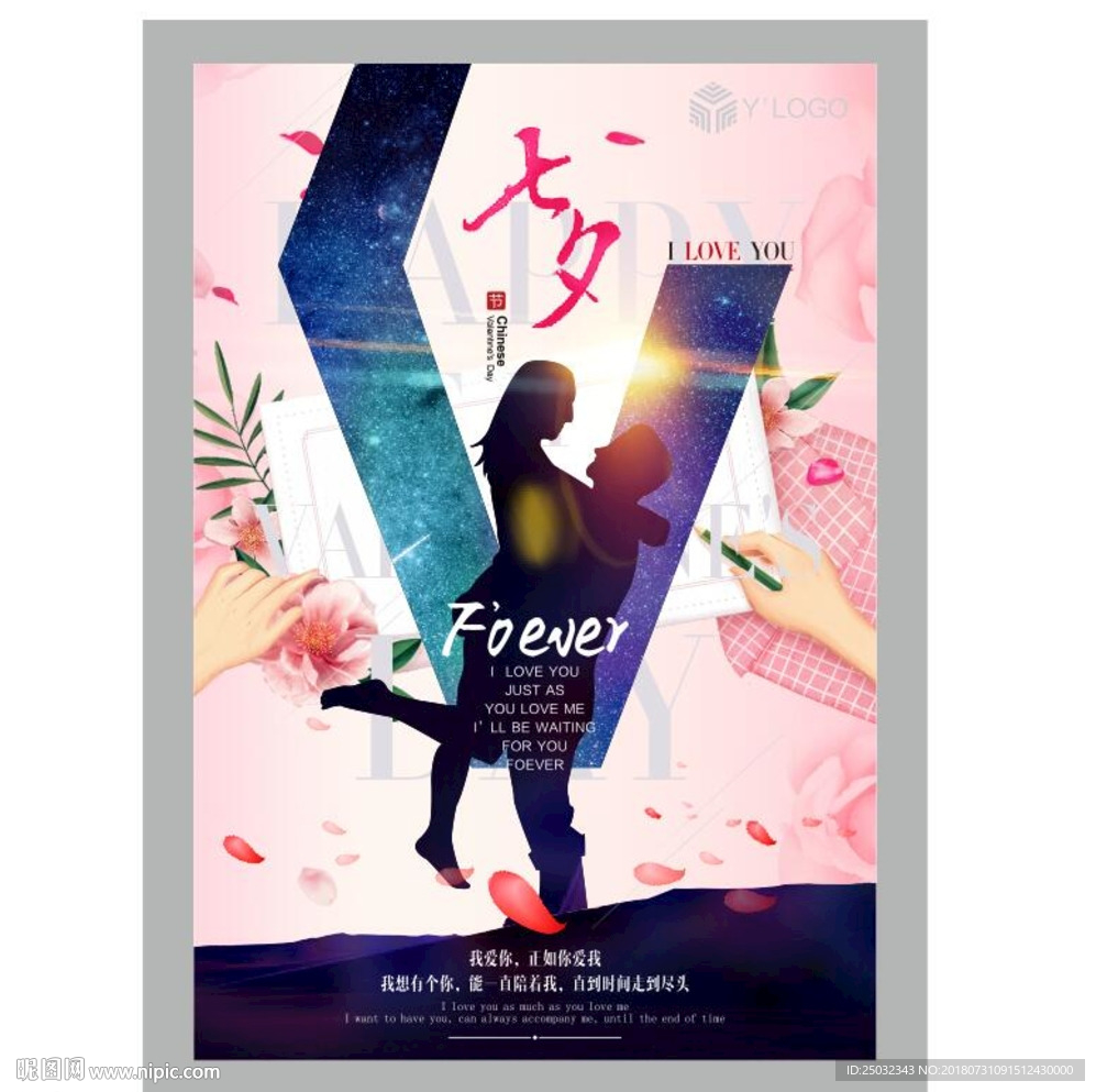 创意中国传统节气七夕情人节海报
