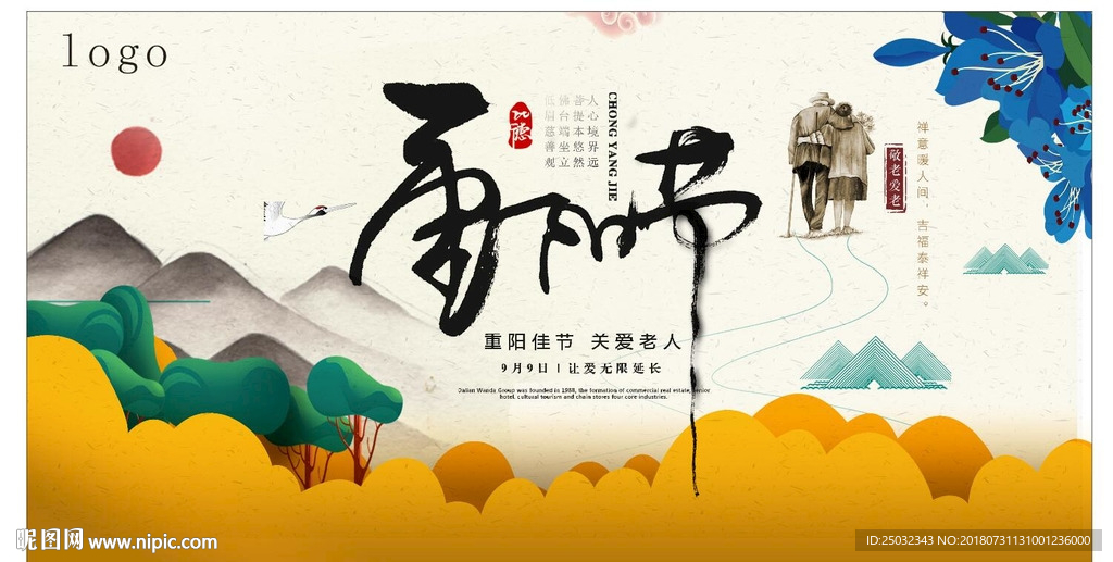 中国九九重阳登高节日关爱老人展