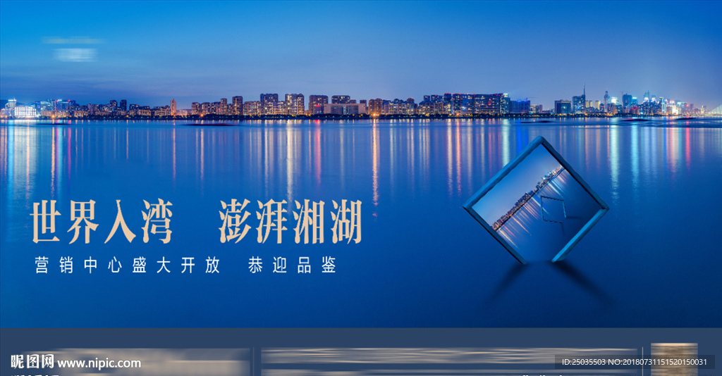世界入湾 澎湃湘湖 开盘主画面