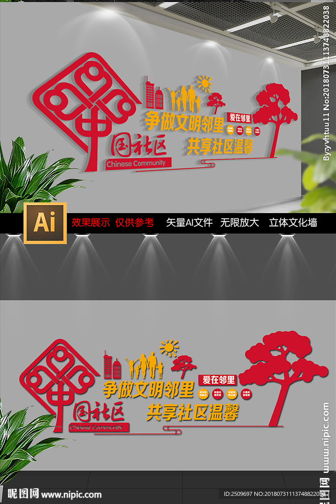 中国社区社区文化墙