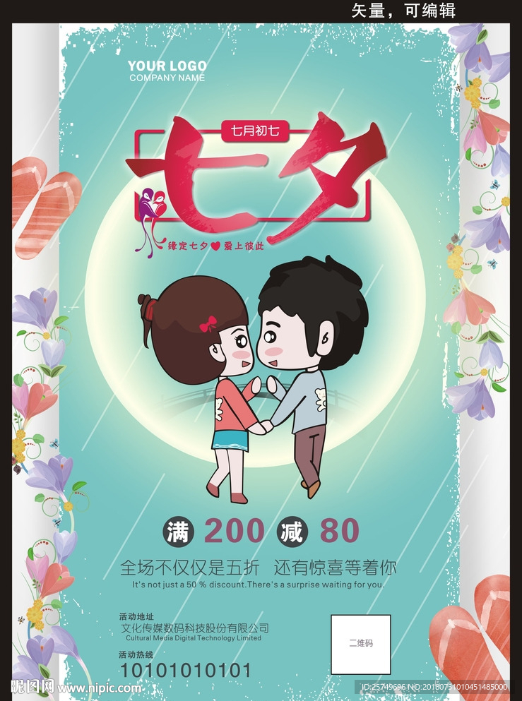 七夕海报
