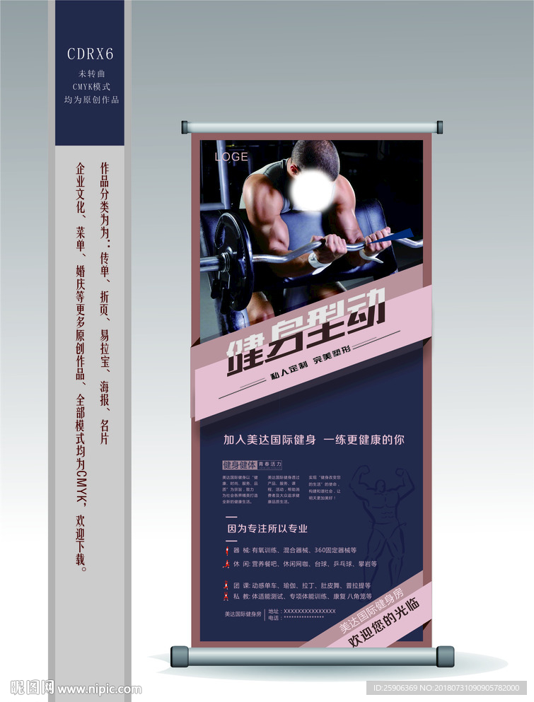 健身展架、易拉宝