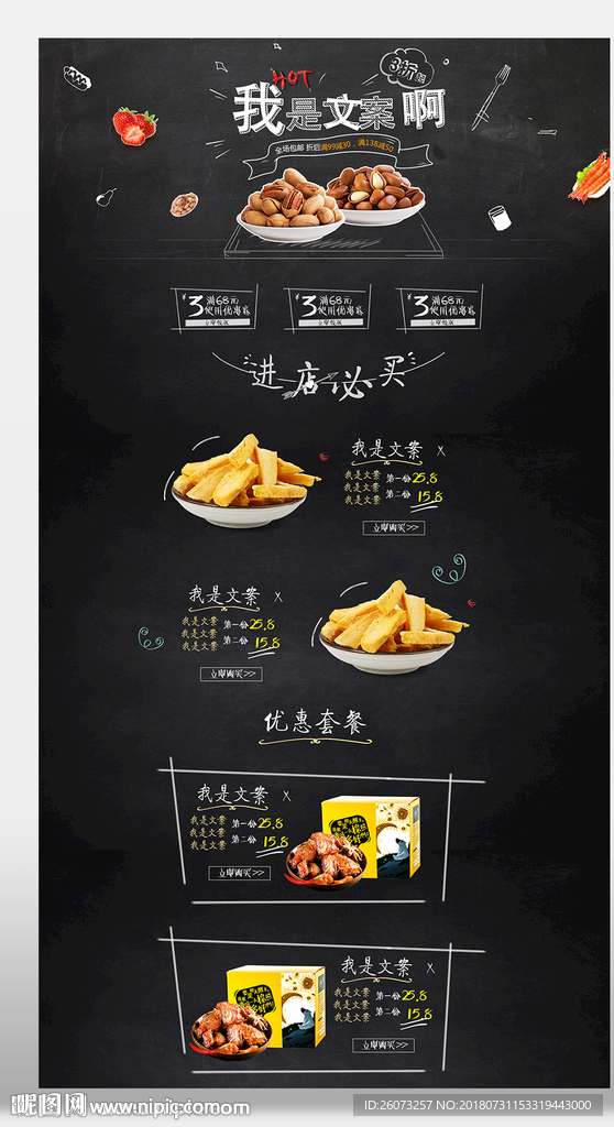 零食首页
