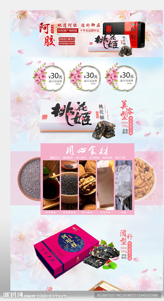 阿胶首页