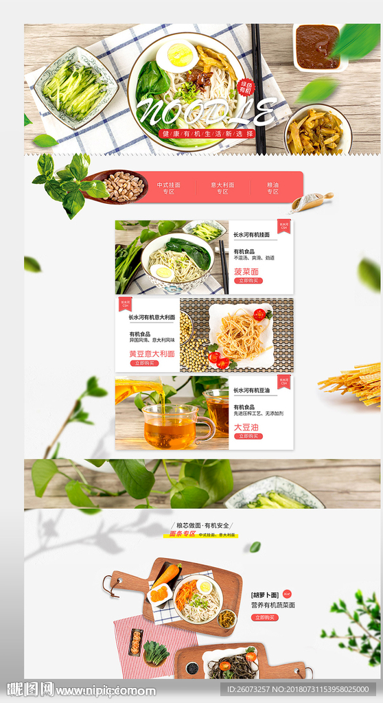 美食首页