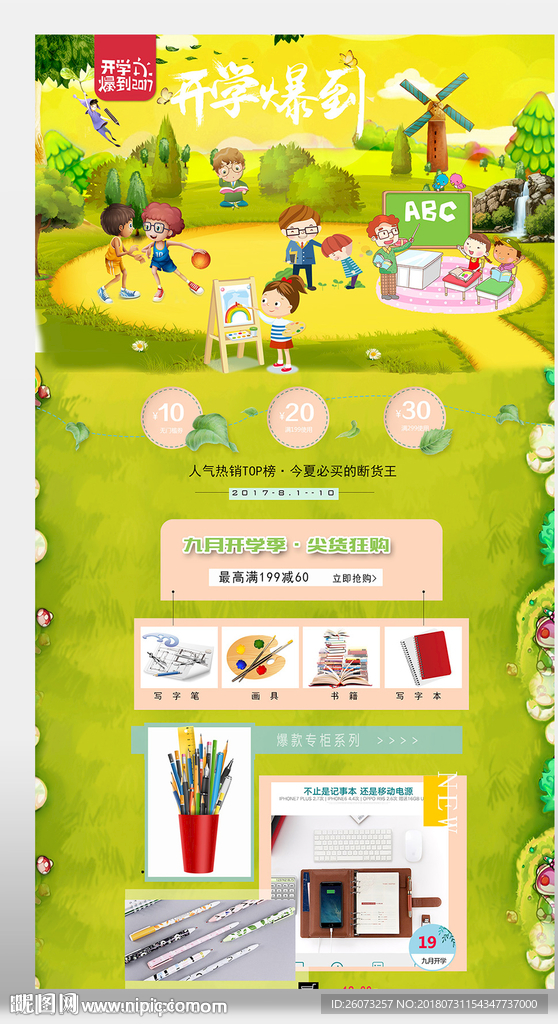 开学首页