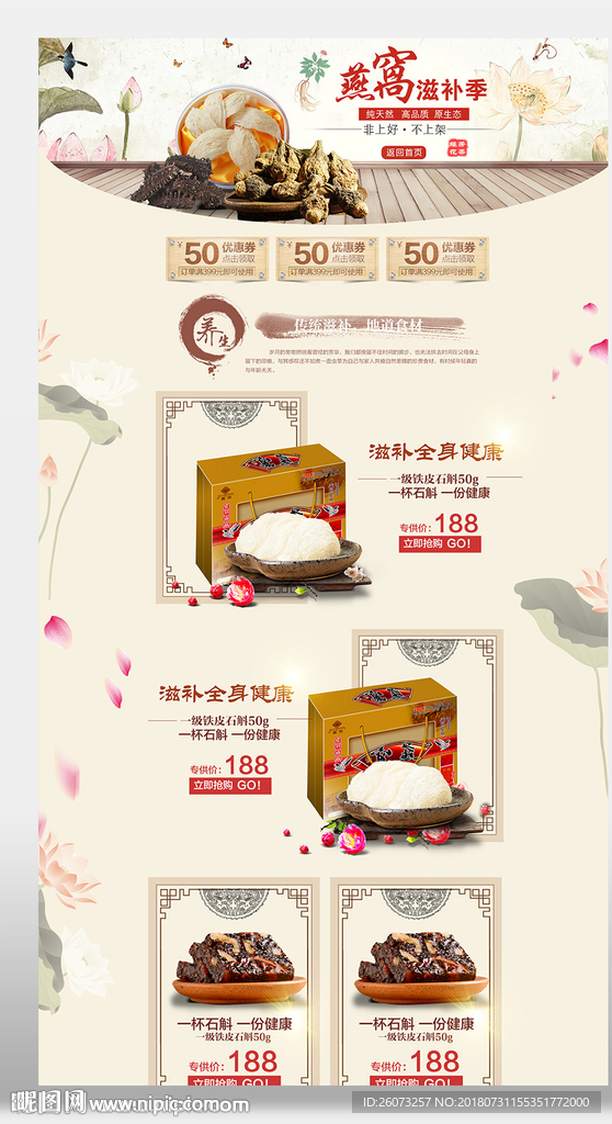 保健品淘宝首页
