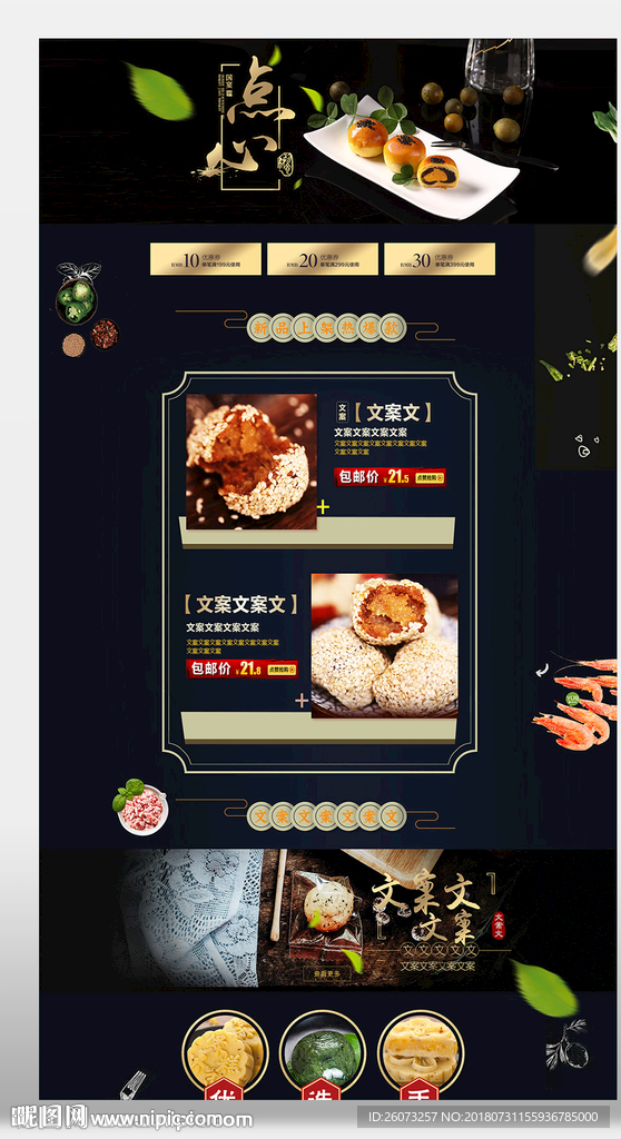 点心首页