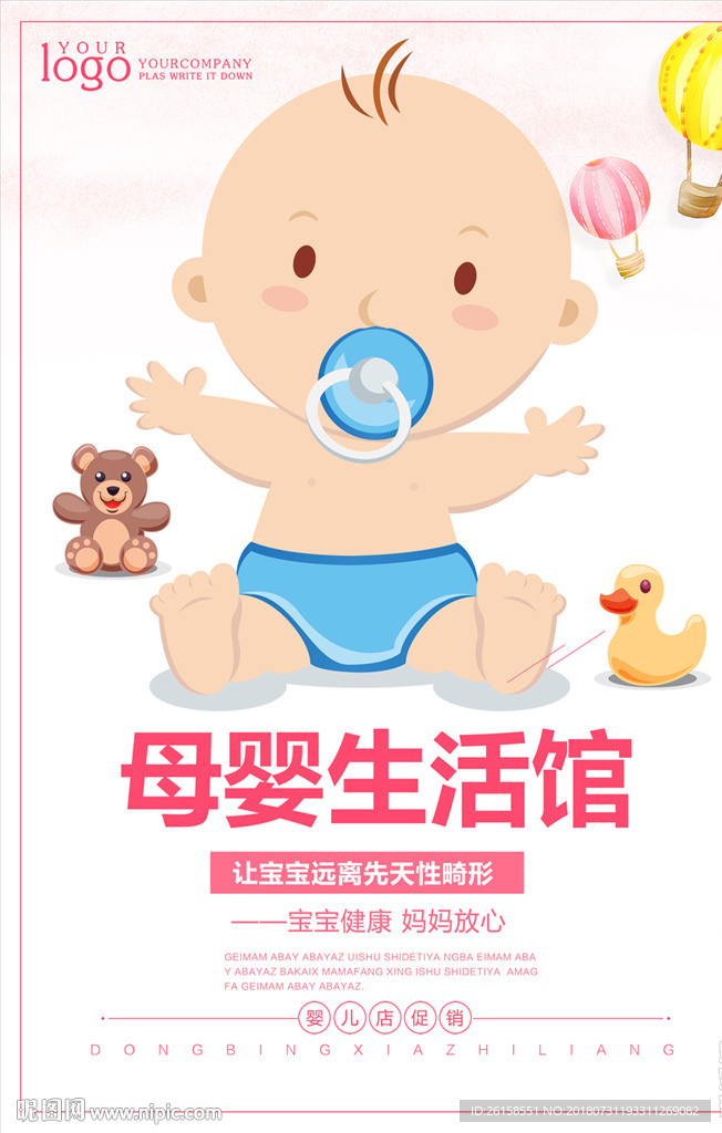 母婴