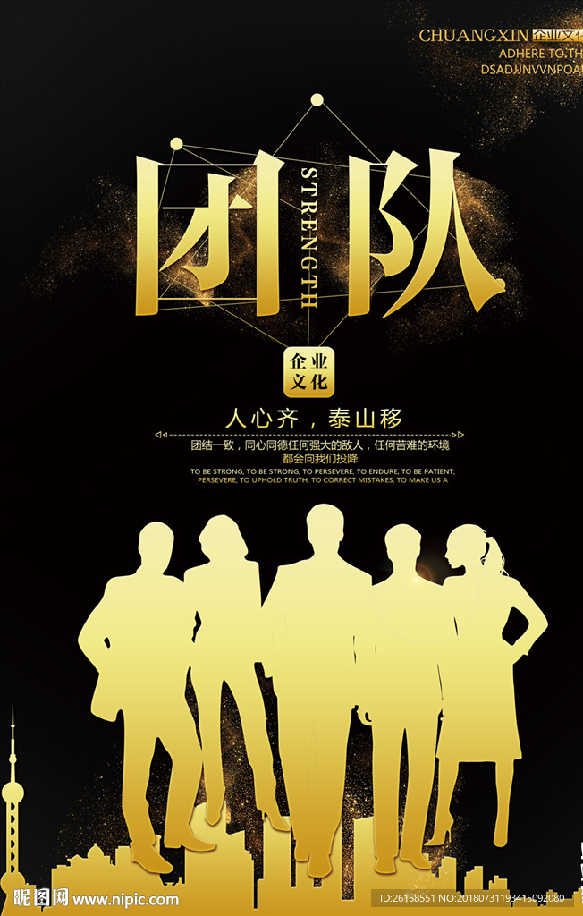 团队