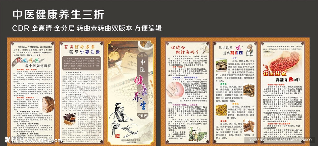 中医健康养生