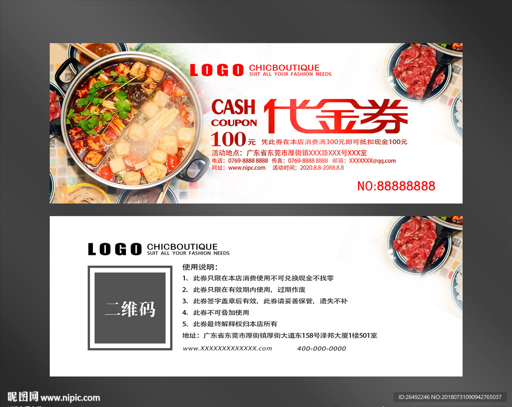 火锅代金券