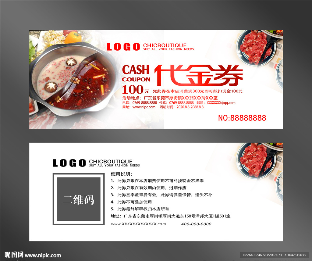 火锅代金券