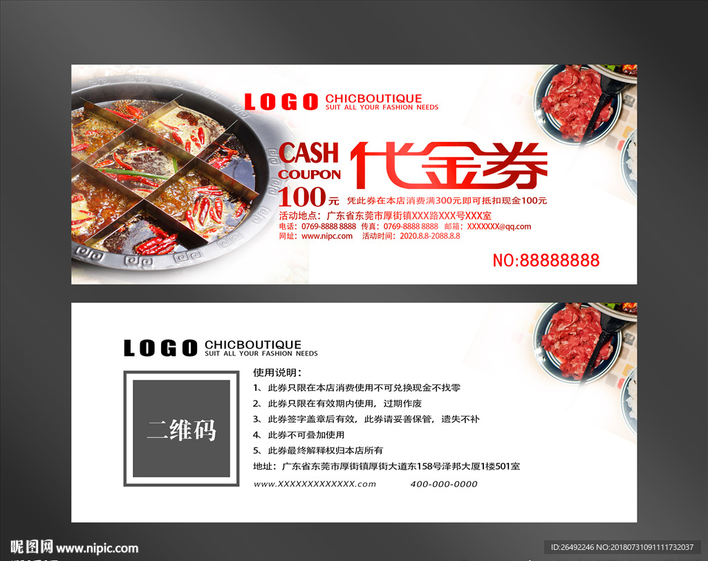火锅代金券