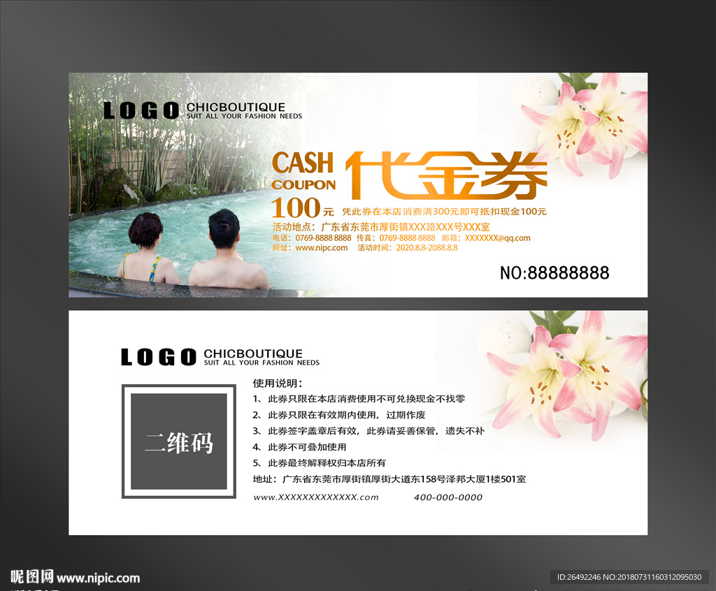 温泉代金券