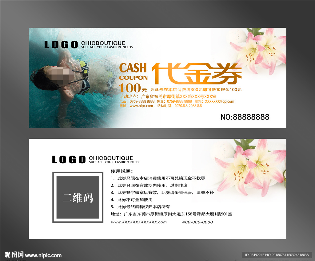 温泉代金券