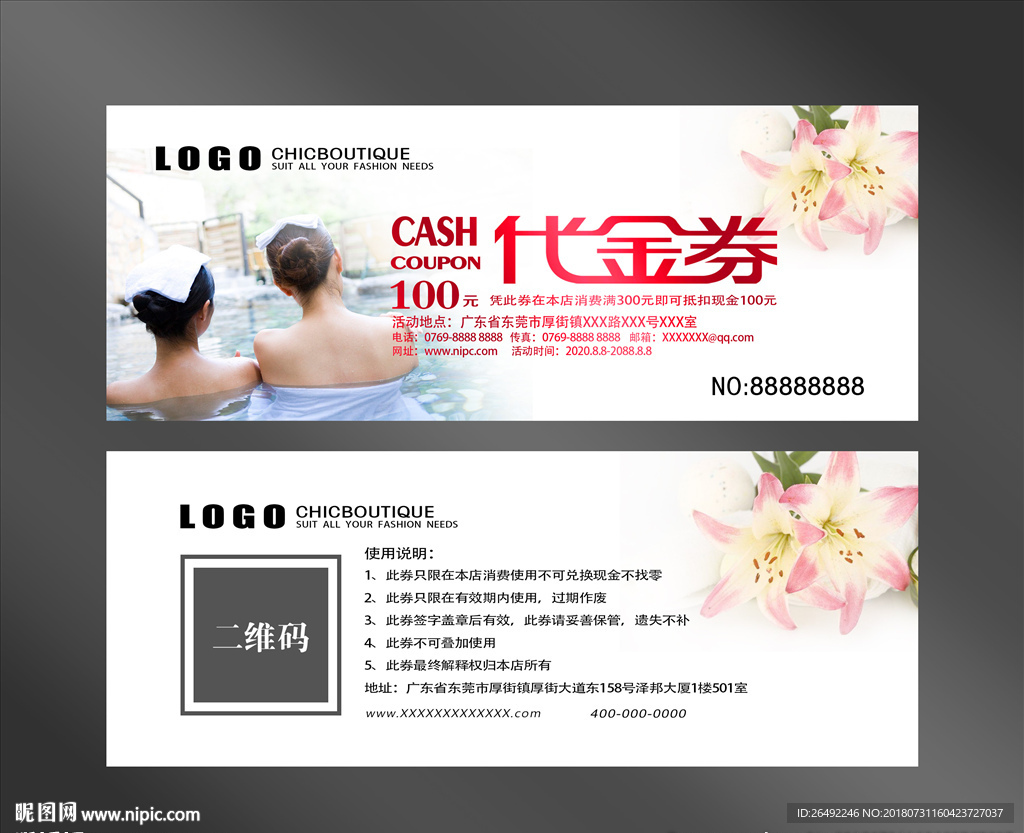 温泉代金券