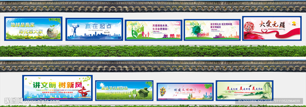 创文明城标语