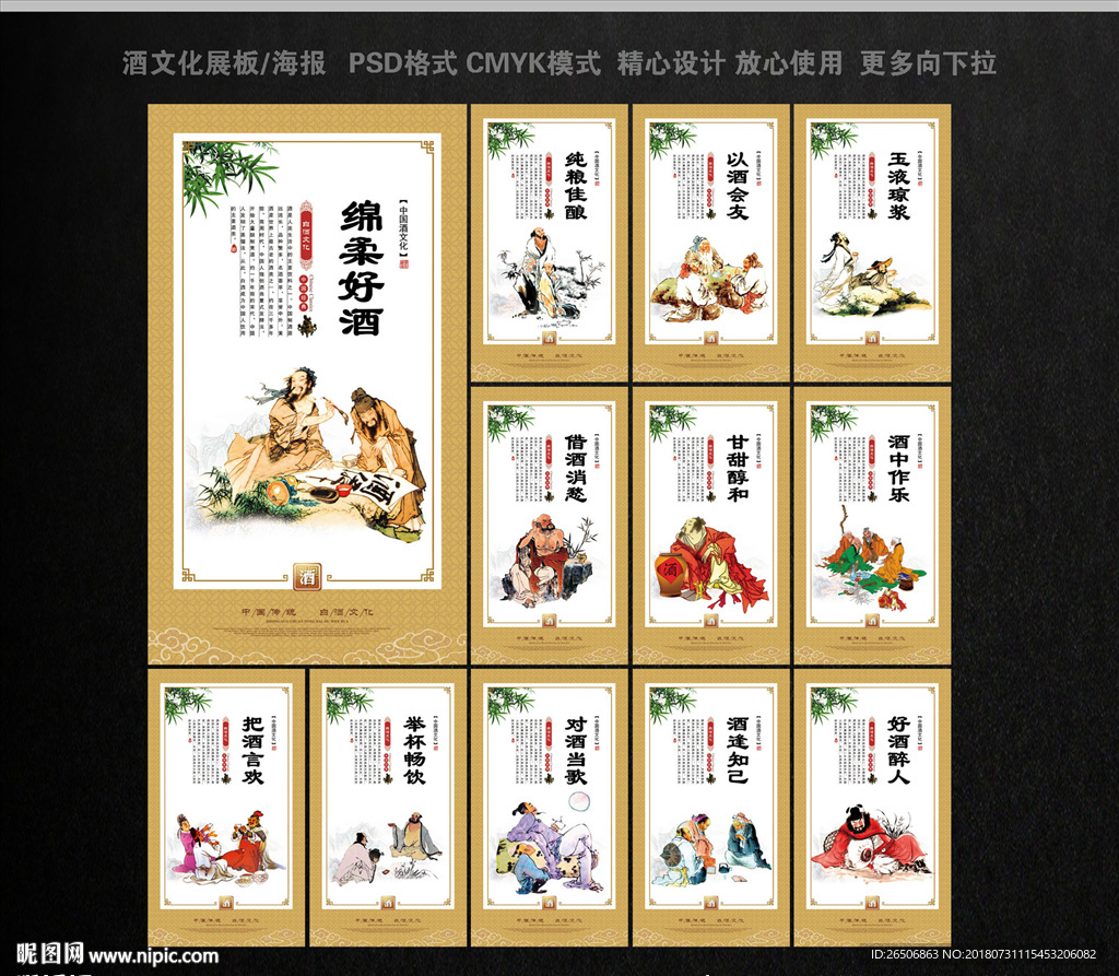 酒文化