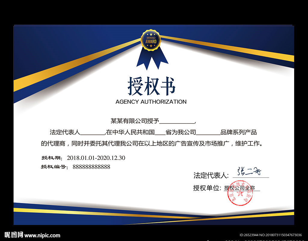 授权书