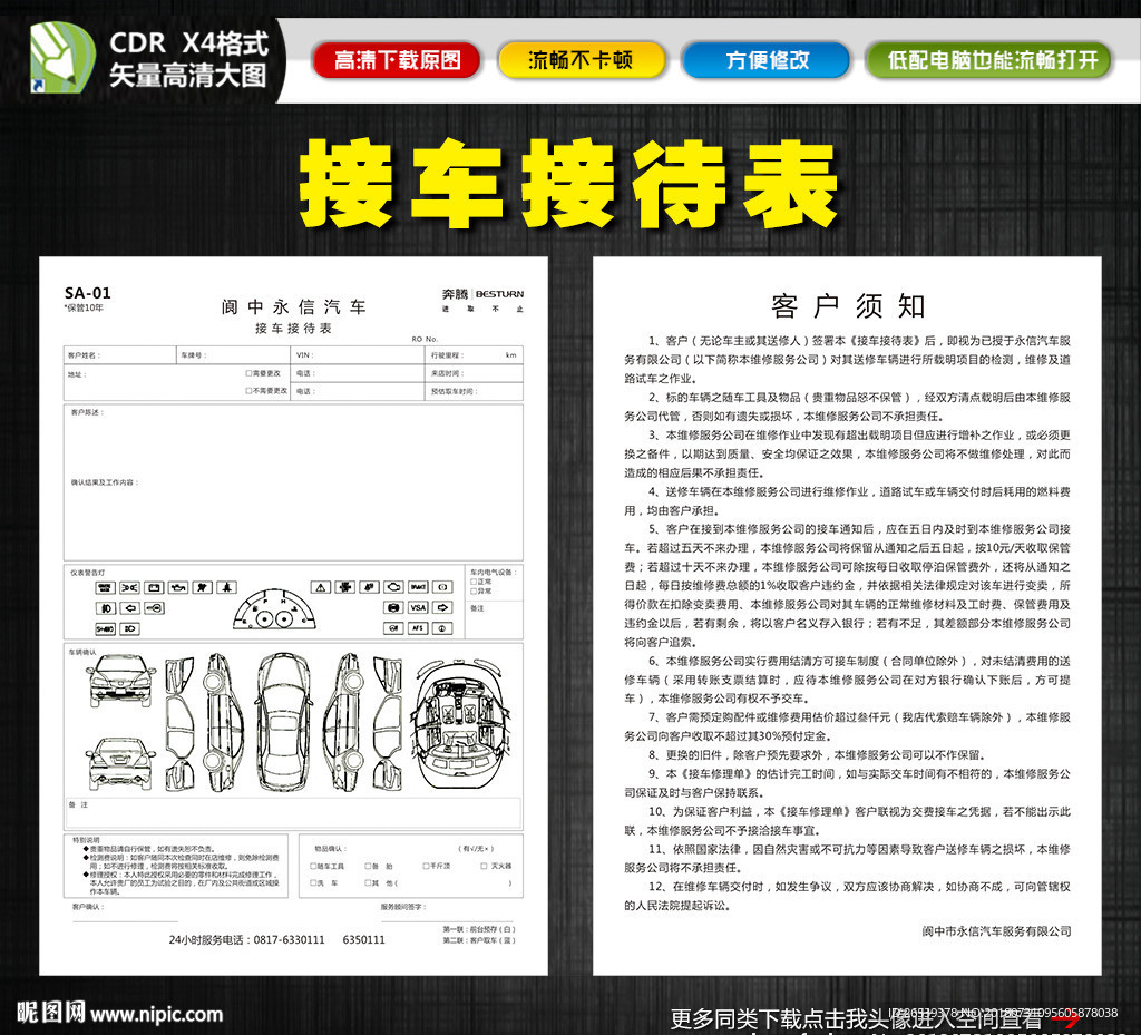 接车接待表