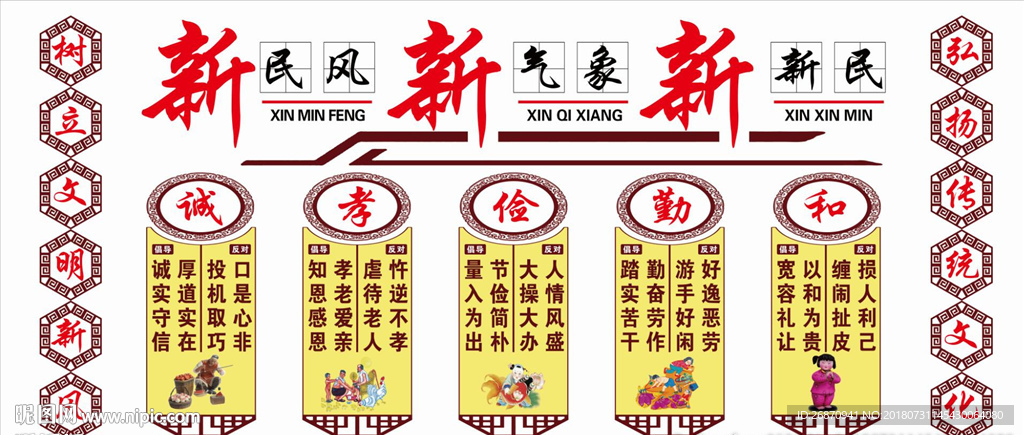 新民风文化墙