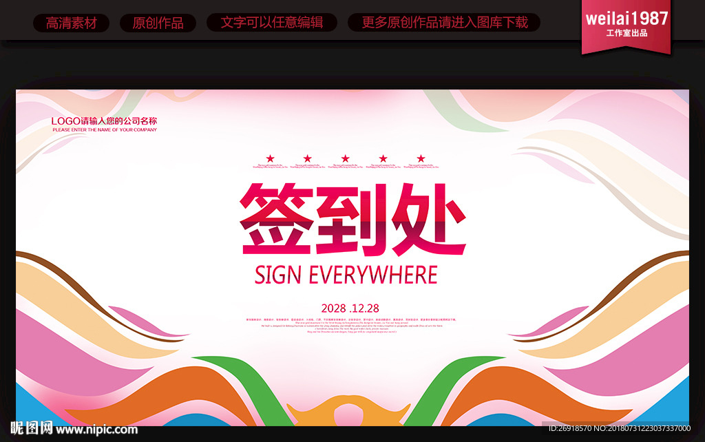 签到处