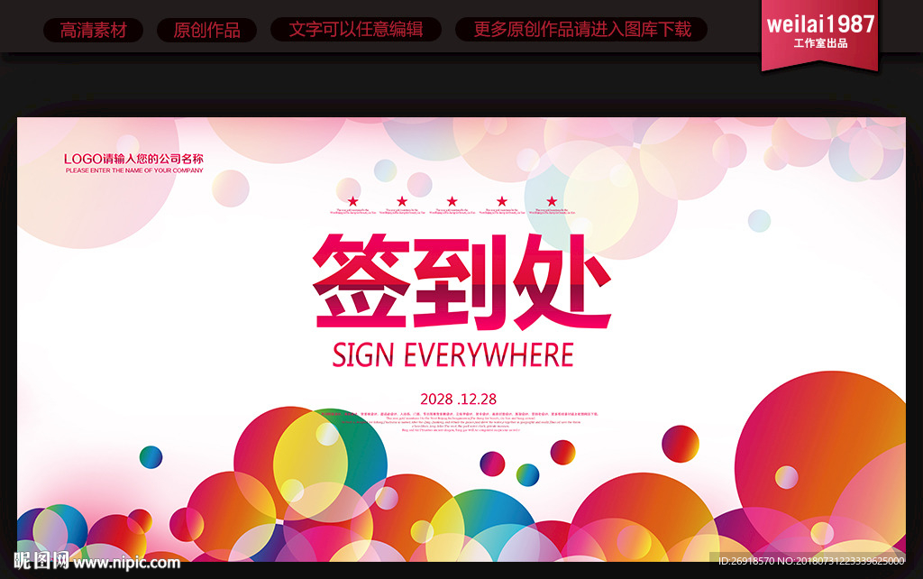 签到处