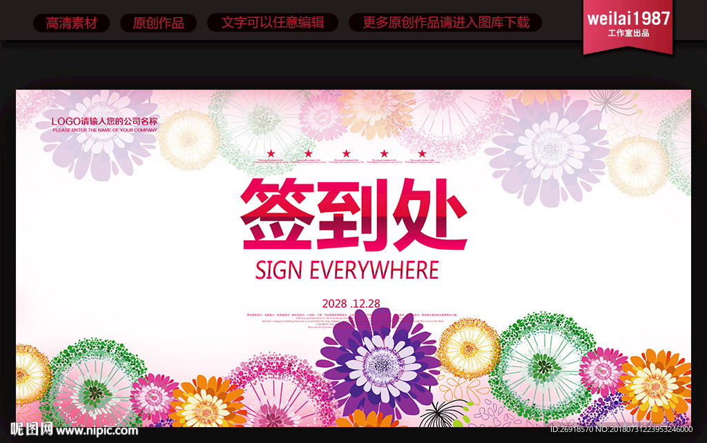 签到处