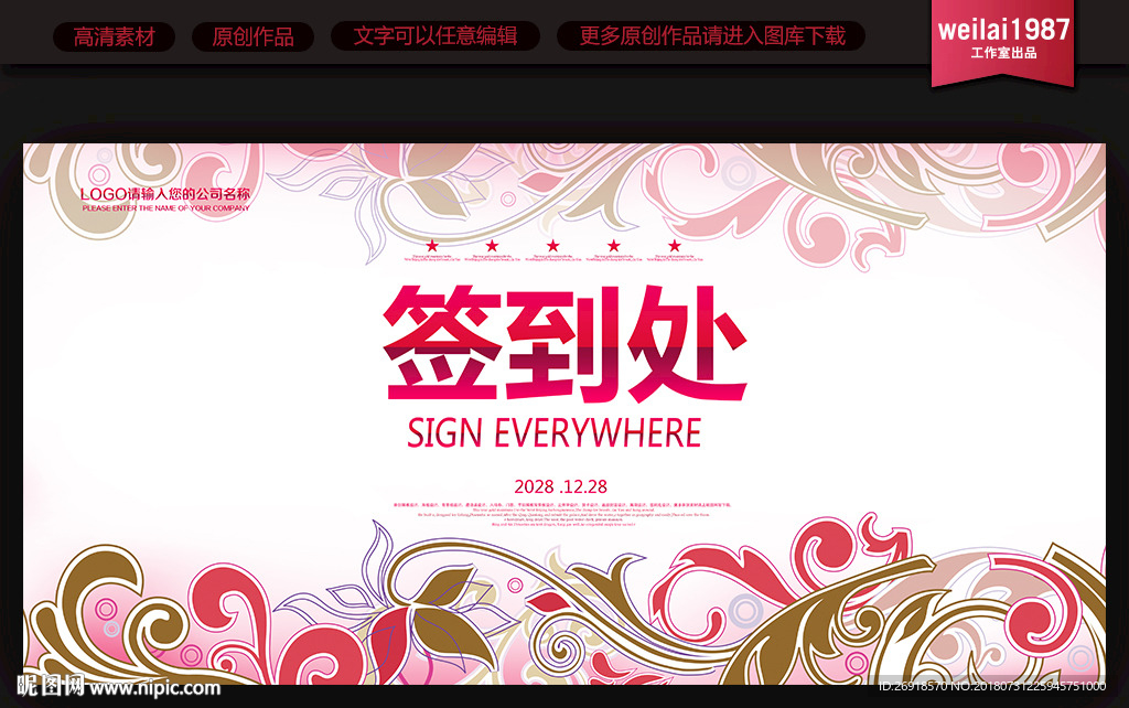 签到处