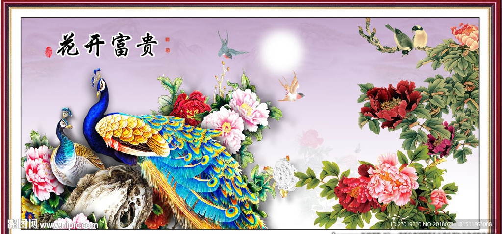 花开富贵