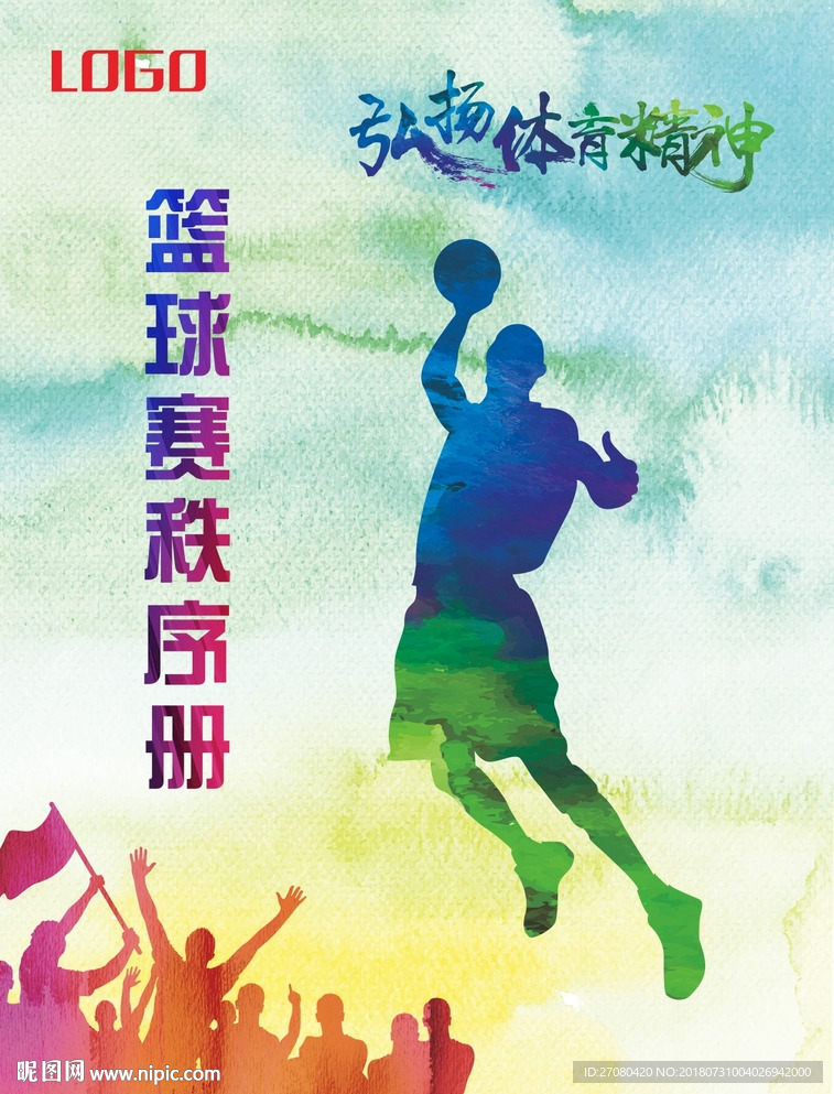 篮球