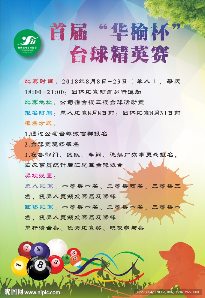 台球