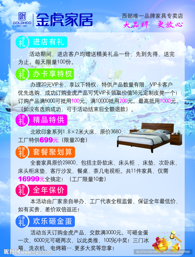金虎家居夏日特惠宣传单