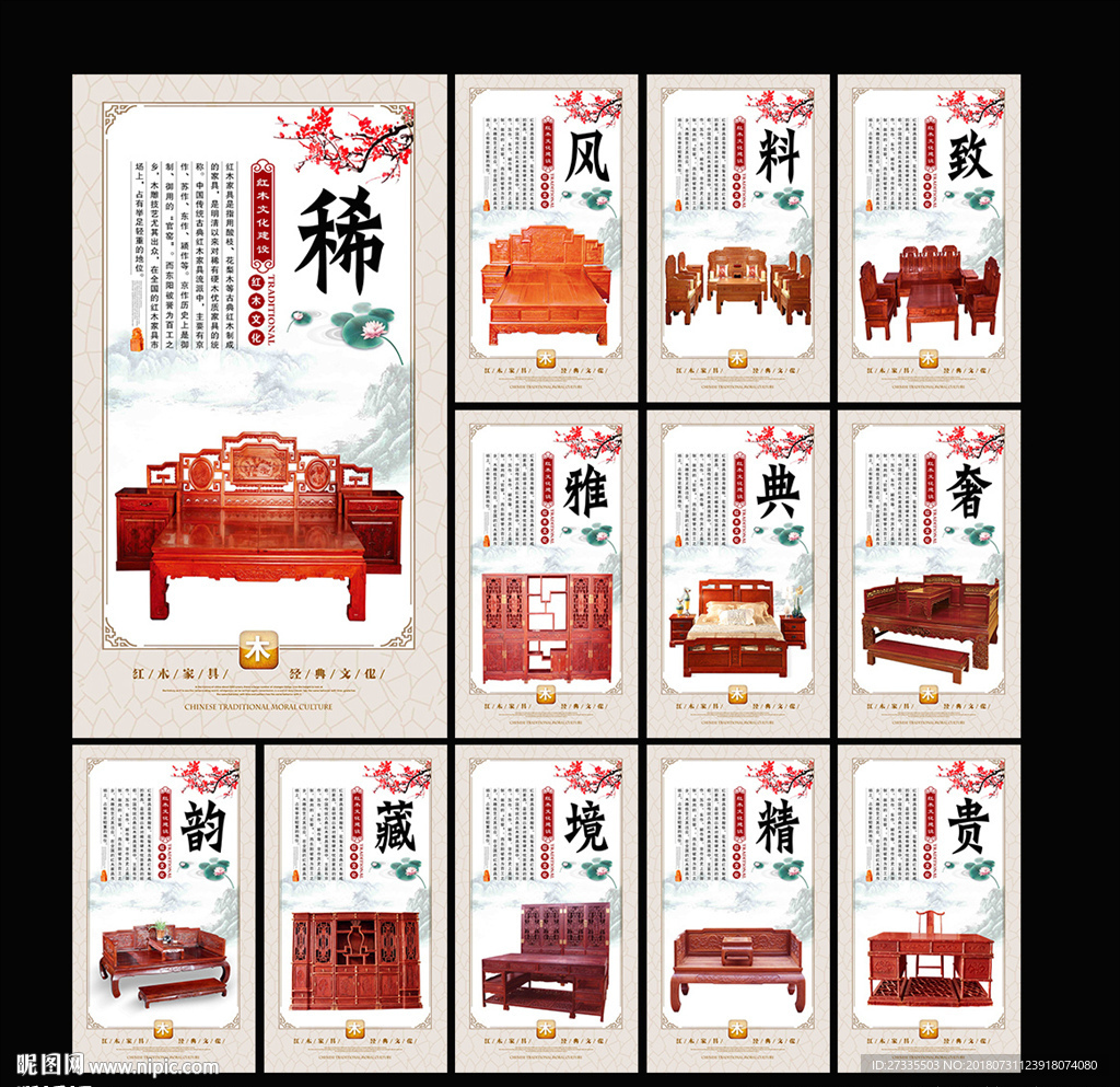 红木家具