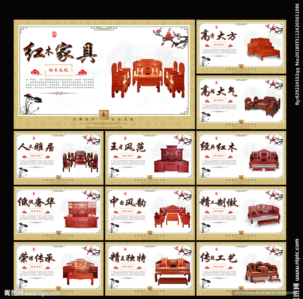 红木