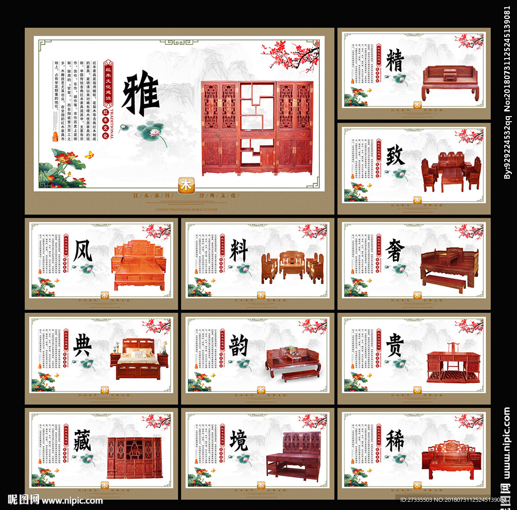 红木文化
