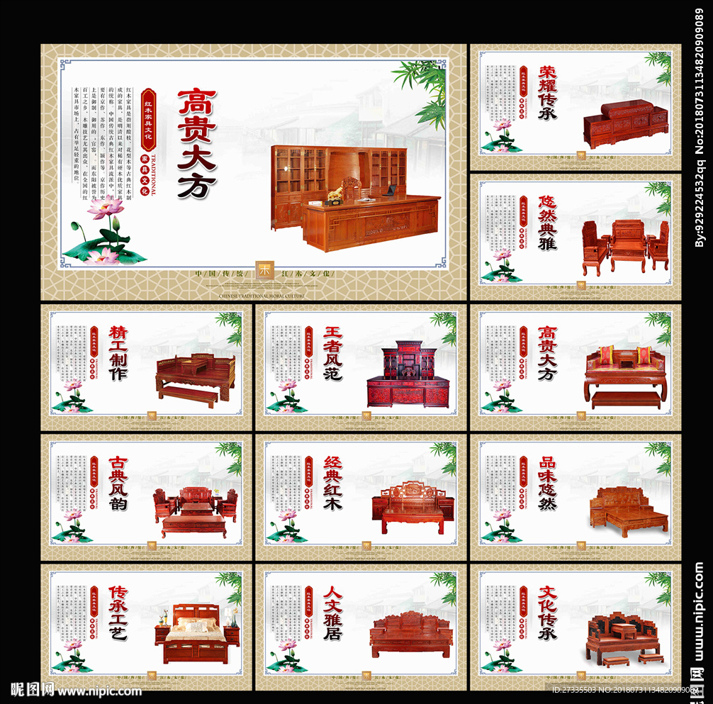 红木文化展板