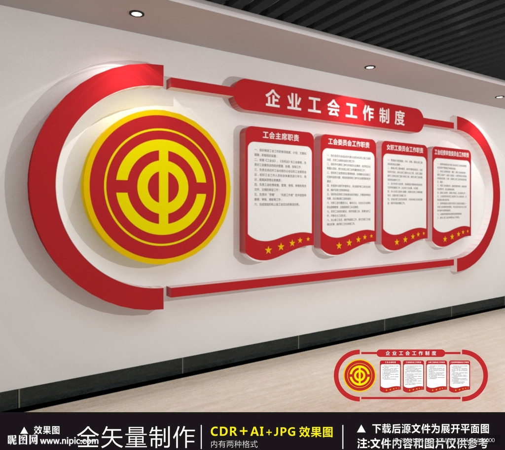 企业工会文化墙