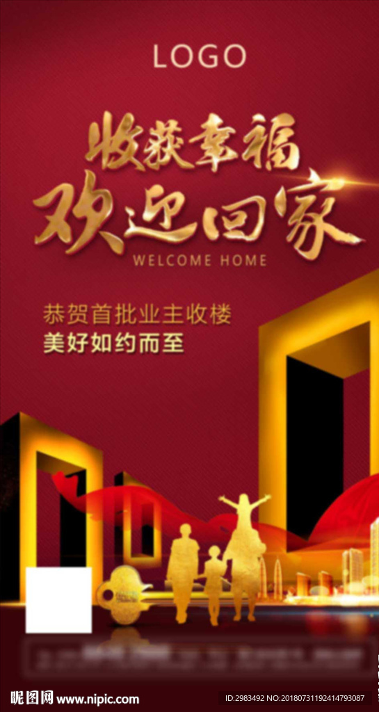 欢迎回家微信