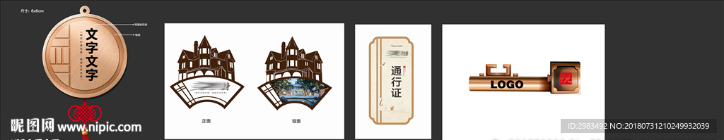 通行证