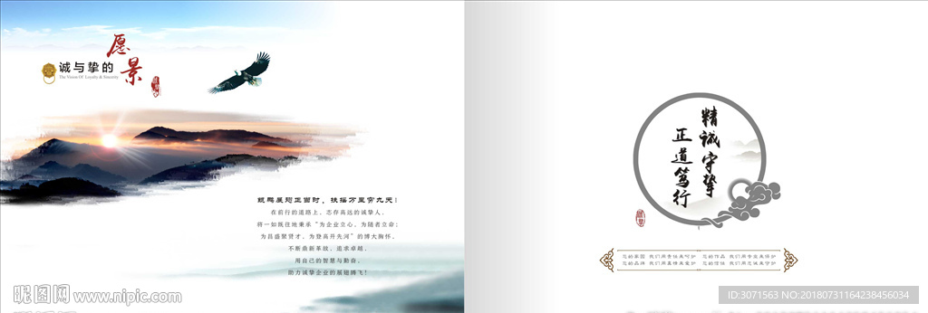 中国风企业形象画册 企业愿景