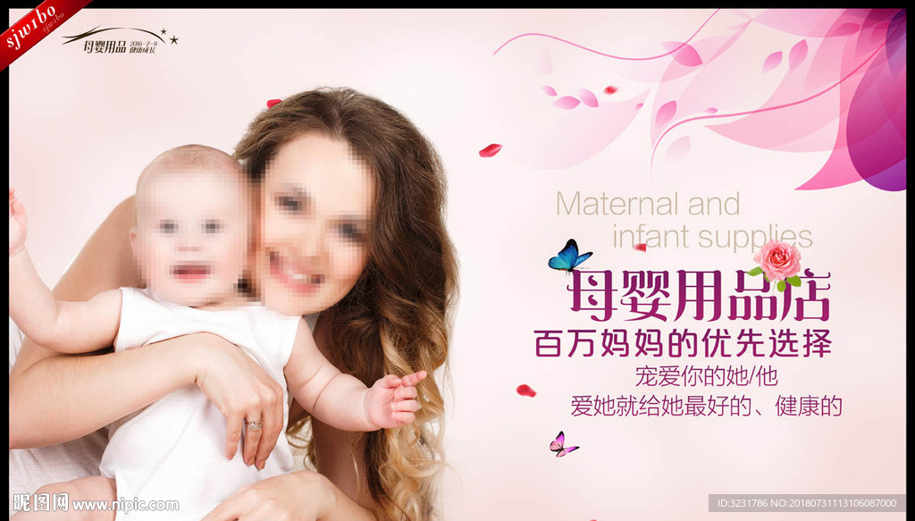 母婴