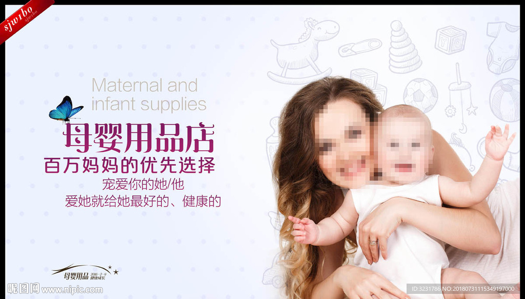 母婴