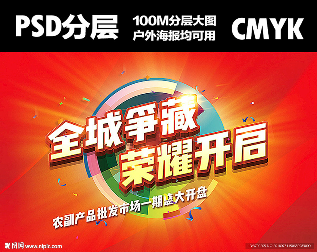 房地产盛大开盘认购