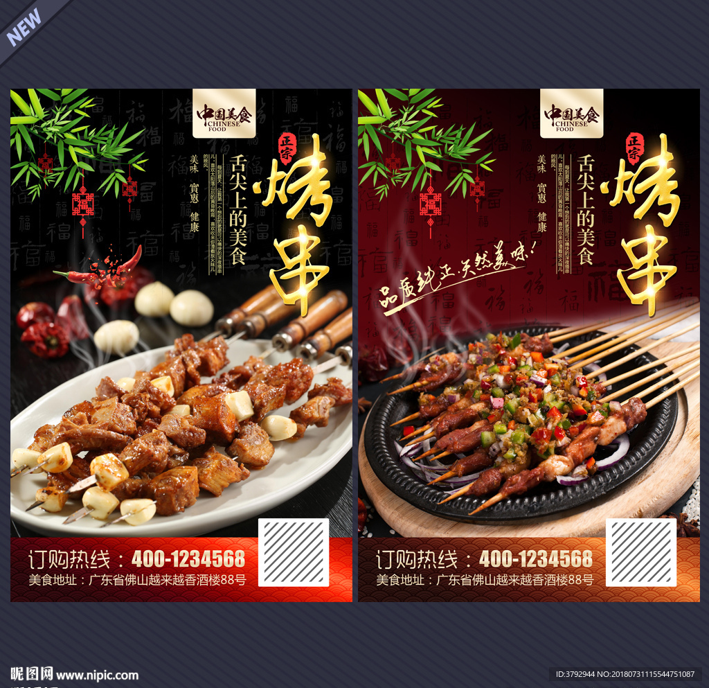 烤串