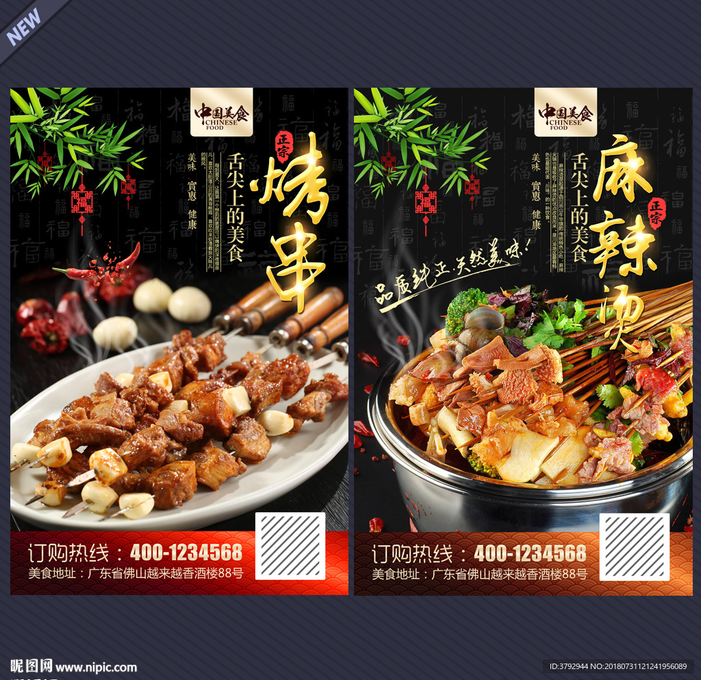 麻辣烫
