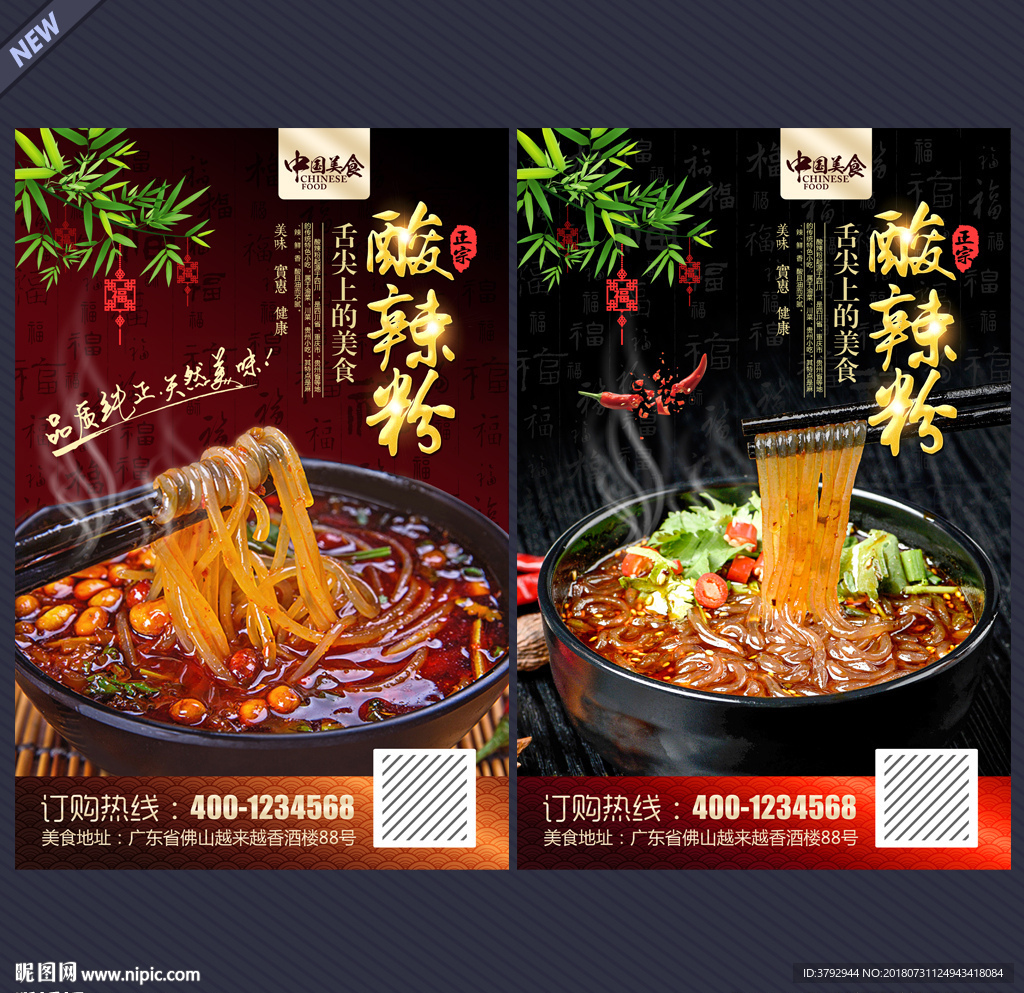 酸辣粉