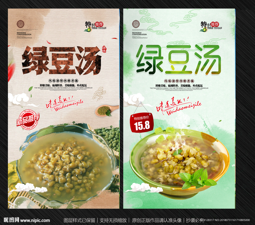 绿豆汤